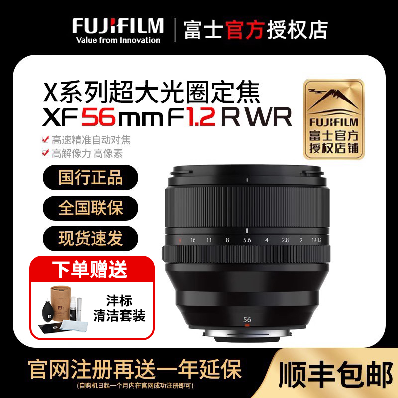 富士XF56mmF1.2RWR微单镜头