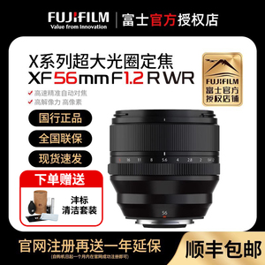 【现货速发】富士XF56mm F1.2 R WR中远焦定焦镜头超大光圈人像头