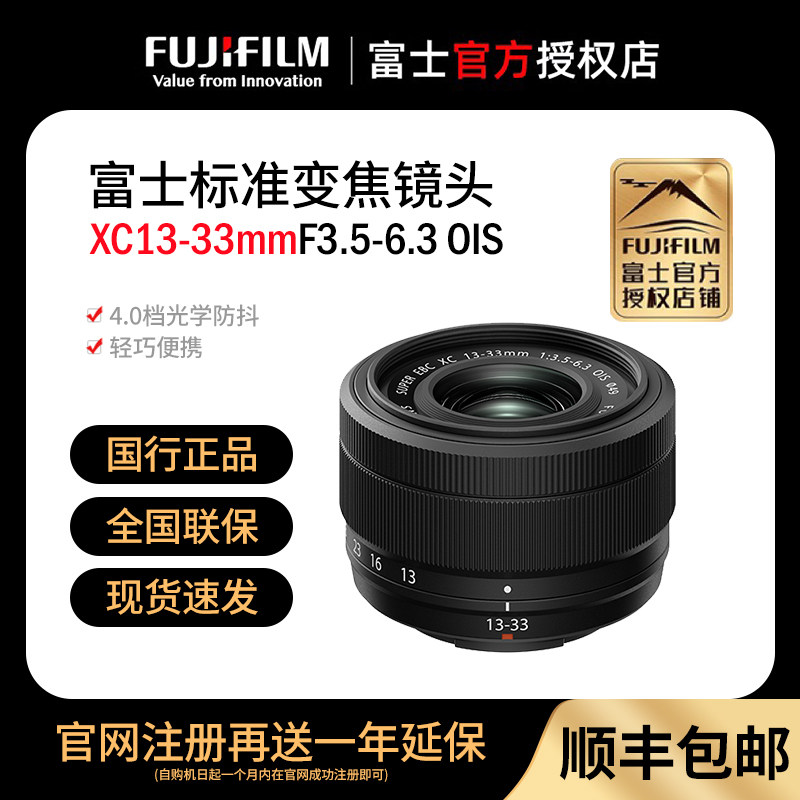 【新品】富士XC13-33mmf/3.5-6.3 OIS 新款标准变焦广角人像 镜头