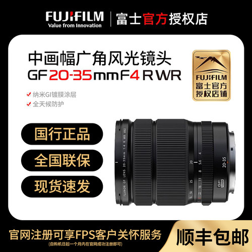 富士GF20-35mmF4RWR中画幅镜头