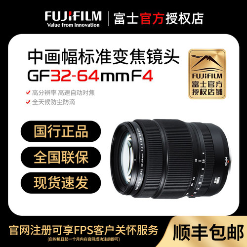富士GF32-64mmF4RLMWR变焦镜头