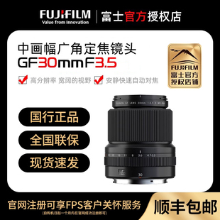 富士 GF30mm 中画幅广角定焦镜头gf30人像 F3.5 Fujifilm