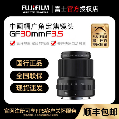 富士GF30mm广角定焦镜头