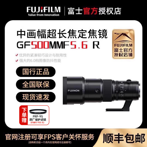 富士GF500mm中画幅镜头