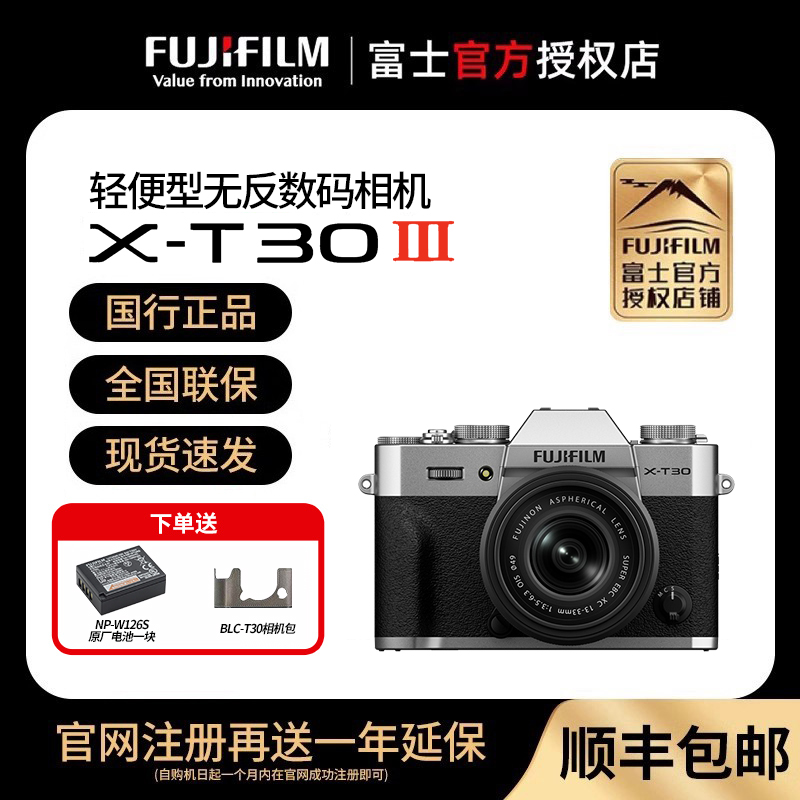 富士xt30三代轻便型微单相机