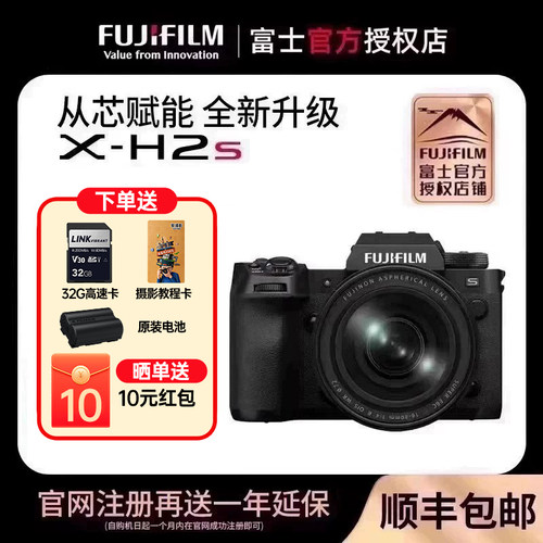 富士X-H2s无反旗舰级微单相机