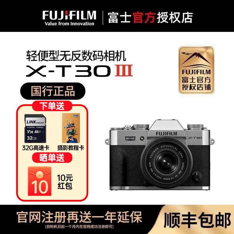 富士xt30三代轻便型微单相机图片