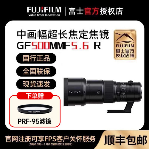 富士GF500mm中画幅镜头
