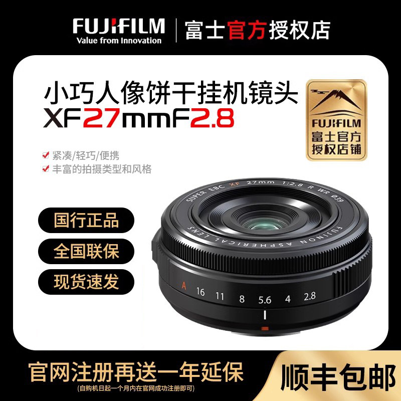 富士（FUJIFILM）XF 27mm F2.8 R WR 微单定焦镜头 经典人文街拍