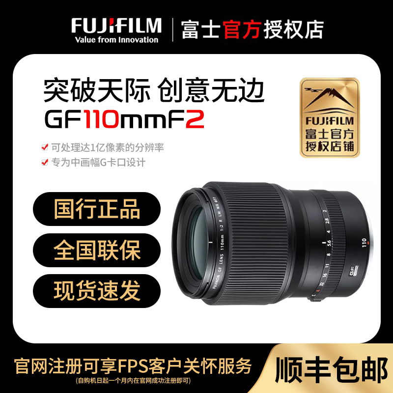 富士GF110mm标准定焦镜头