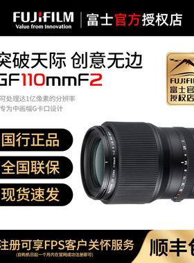 富士 GF 110mm F2 R LM WR 中画幅中长焦定焦镜头