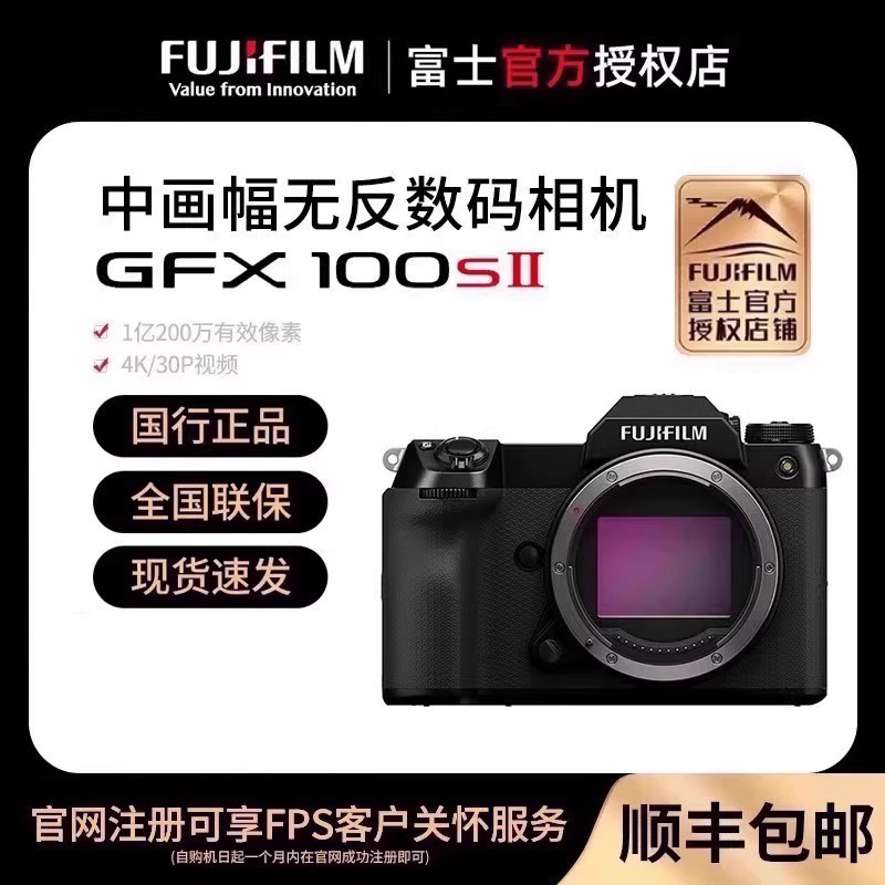 富士GFX100S2代中画幅微单相机