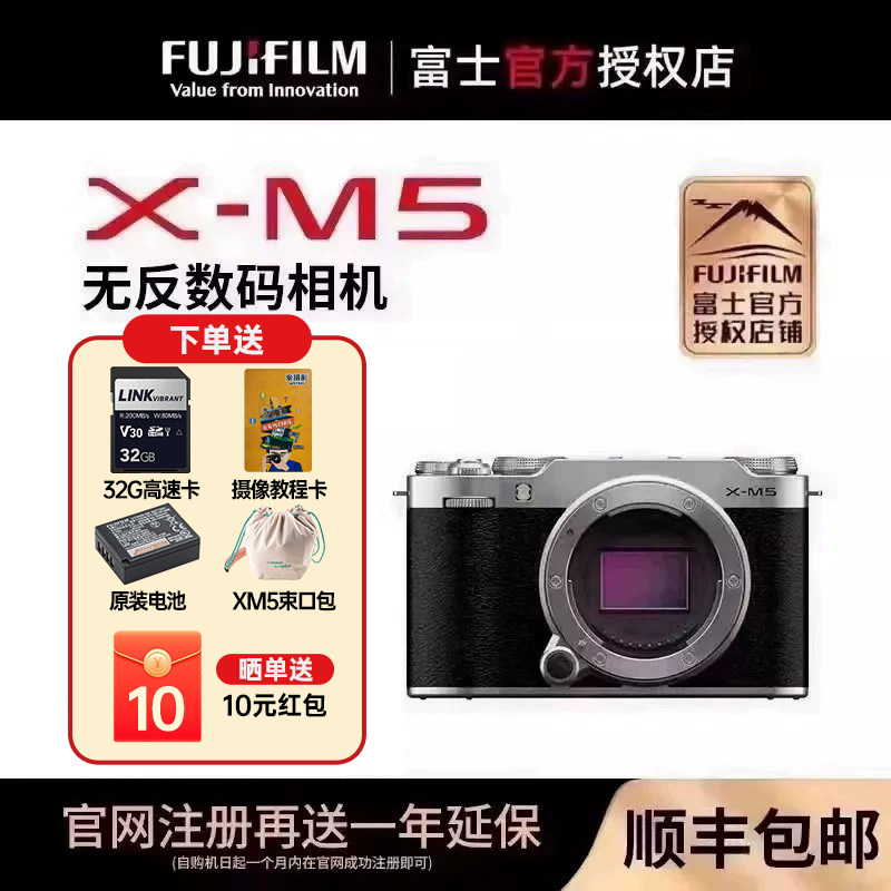 富士（FUJIFILM） X-M5 微单相机 Vlog防抖 复古