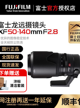 Fujifilm/富士 XF 50-140mm F2.8 R LM OIS WR长焦微单远摄镜头