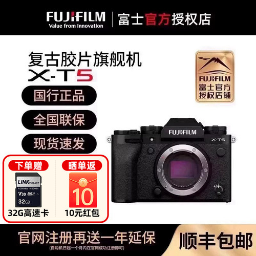 Fujifilm/富士X-T5复古微单相机