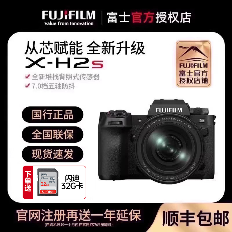 富士X-H2s无反旗舰级微单相机