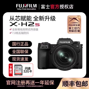 【现货速发】富士X-H2s无反旗舰级 vlog视频 xh2s微单数码相机