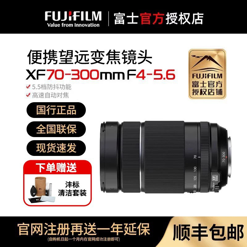 【现货】富士XF70-300mmF4-5.6 R LM OIS WR远摄变焦镜头 xf70300