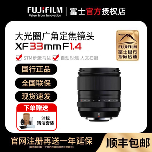 现货速发 富士 XF33mm F1.4 R LM WR广角定焦镜头 扫街人文拍摄