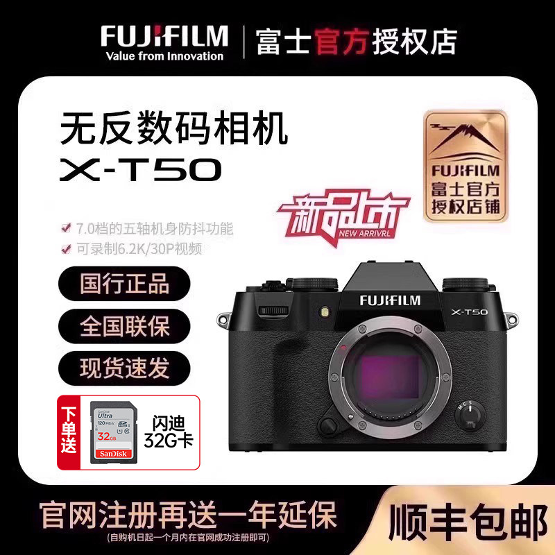 富士（FUJIFILM） XT50升级款微单数码相机Vlog防抖6K复古相机,数码相机/单反相机/摄像机,单电微单,淘宝优惠券,粉丝福利购,淘宝优惠卷