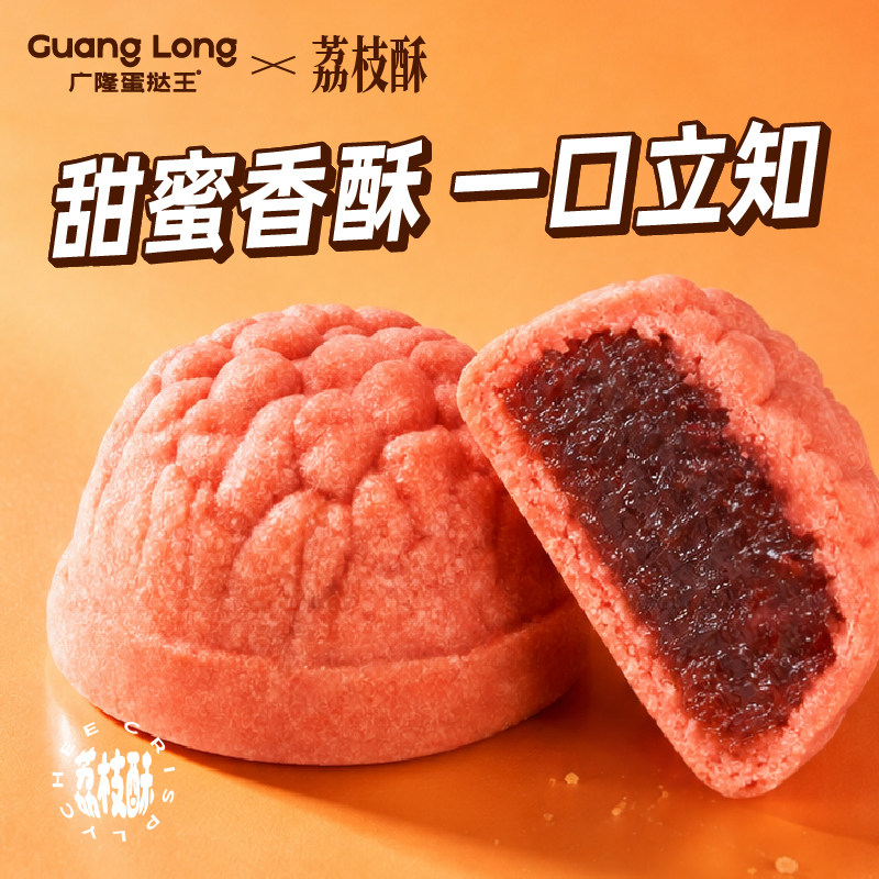 广隆蛋挞王荔枝酥礼盒深圳手信粤氏糕点心广东特产伴手礼年货零食