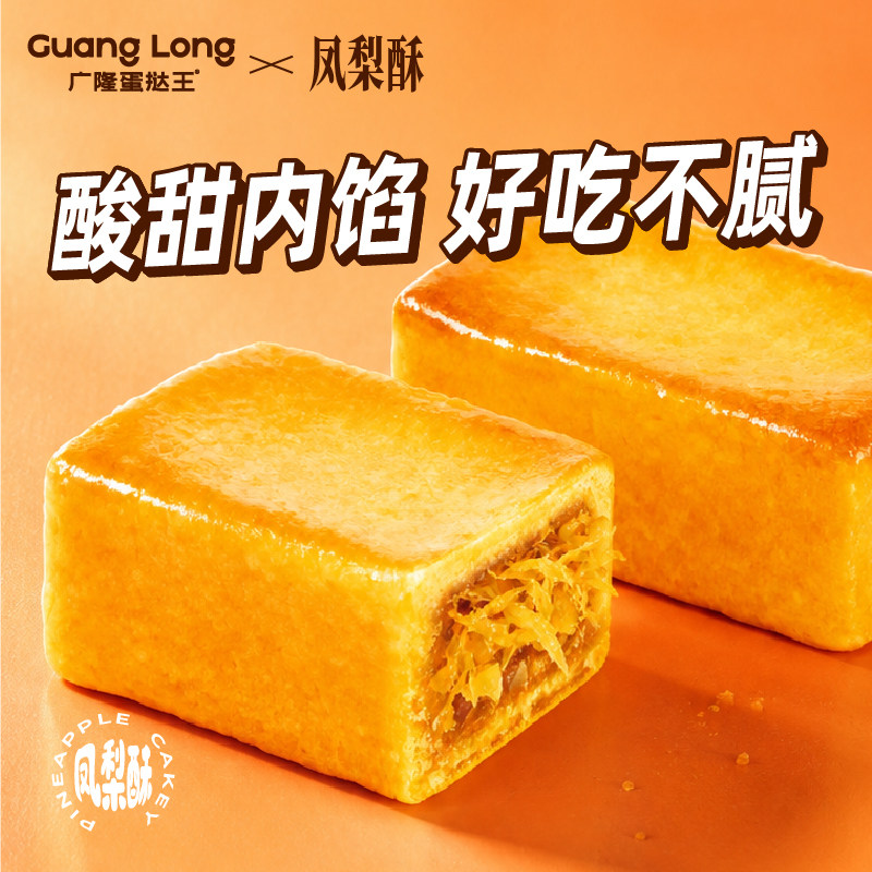 广隆蛋挞王凤梨酥礼盒休闲糕点台湾厦门经典特产小零食伴手礼年货