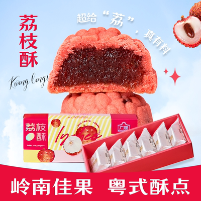 广隆蛋挞王荔枝酥礼盒深圳手信粤氏糕点心广东特产伴手礼年货零食