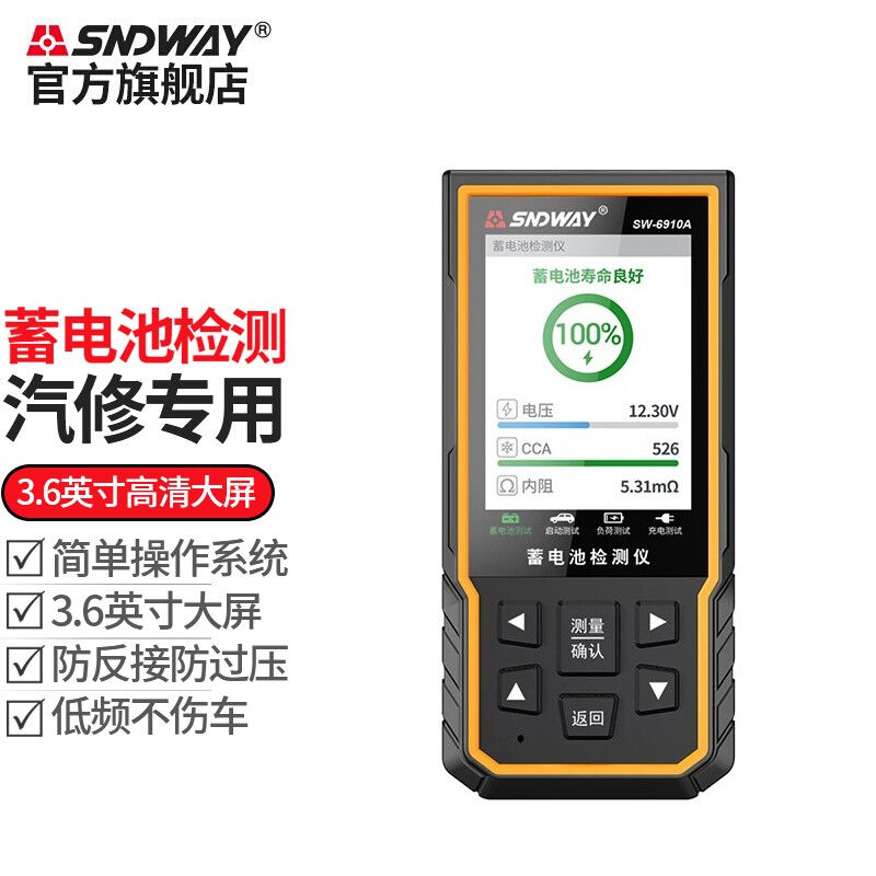 深达威蓄电池检测仪汽车电瓶测量12V24V电池寿命内阻启动测试仪SW