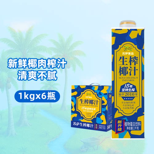 苏萨原味生榨椰汁1kg礼盒装