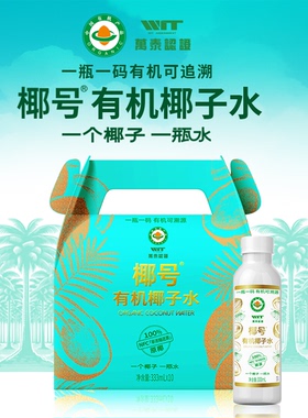 椰号100%有机椰子水333ml*10瓶天然电解质快速补水