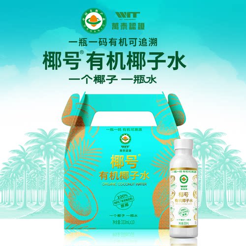 椰号100%有机椰子水补充电解质
