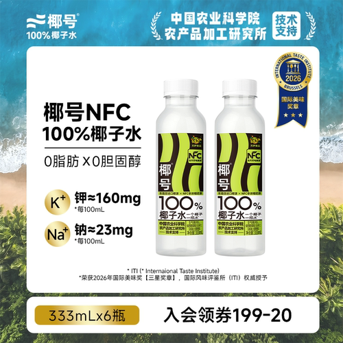 100%椰子水补充含电解质