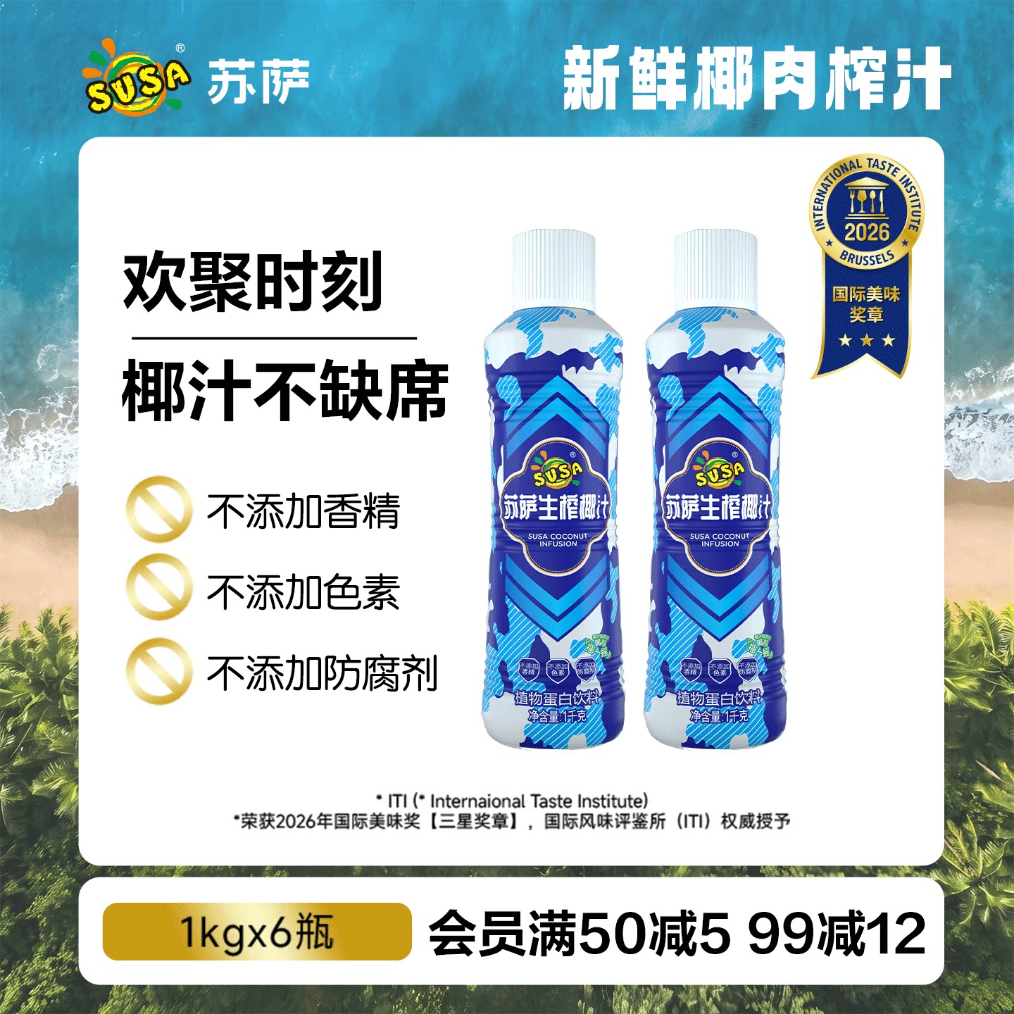 【好物体验】苏萨生榨椰子汁1kg*6大瓶饮料整箱椰奶椰汁宴席办酒