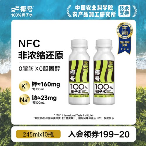 椰号100%椰子水补充电解质0脂肪