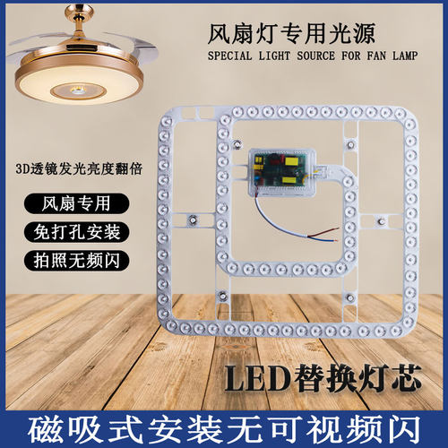 风扇灯led灯芯专用替换光源吊扇灯方形灯条餐厅灯磁吸模组灯板