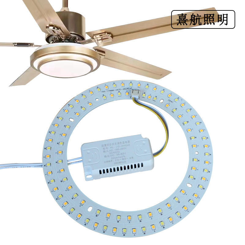 风扇灯吊扇灯led灯芯替换灯盘