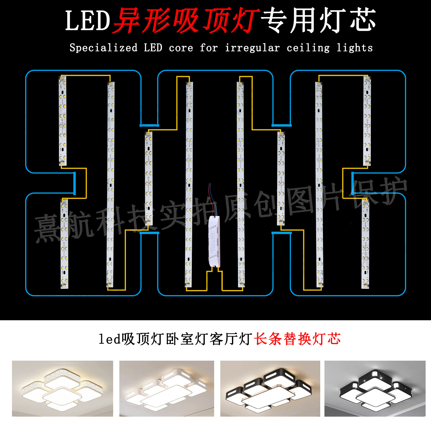 客厅圆形吸顶灯led长条灯条组合替换天空之城不规则异形改造光源