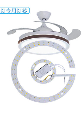 风扇灯led灯芯三色专用隐形吊扇灯替换光源改造灯板圆形磁吸灯片