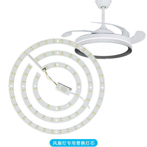 卧室餐厅风扇灯吊扇替换专用led灯芯驱动器三色变光护眼光源