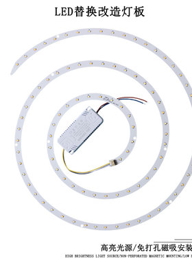 吸顶灯专用替换LED灯芯圆形改造灯板变光灯片磁吸光源暖白螺旋