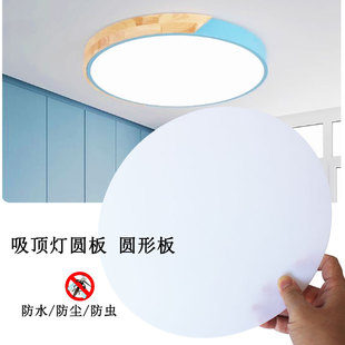 乳白色吸顶灯吊灯替换灯罩透光板亚克力灯罩板替换灯壳配件圆形灯
