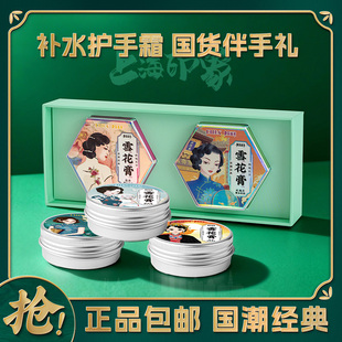 蝶蕊Diera雪花膏经典国货补水保湿护手霜女面霜身体乳礼盒伴手礼