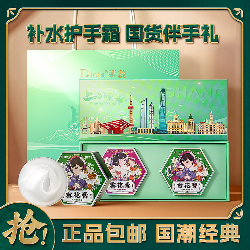 蝶蕊Diera雪花膏补水保湿护手霜