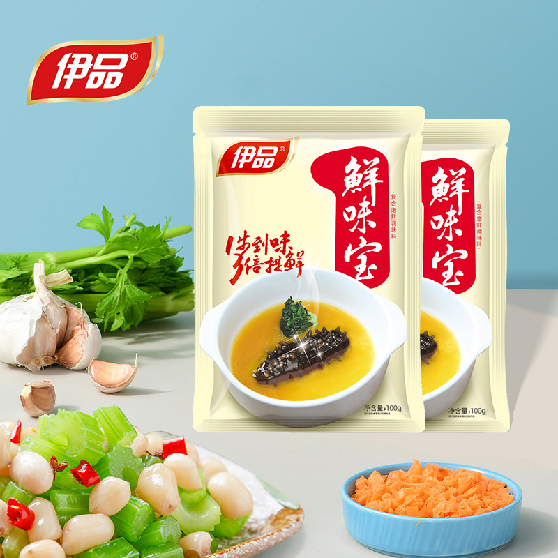伊品粉状鲜味宝100g*2袋 家用尝鲜装代替鸡精味精增鲜增味调味料