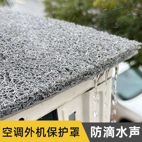 空调外机防滴水神器隔音保护罩滴水声雨水声消音垫防溅水防晒通用