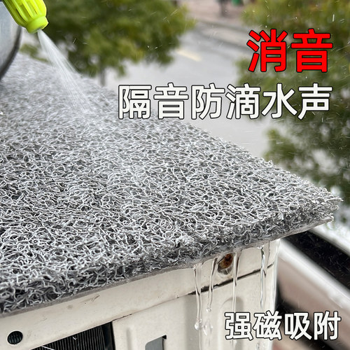 空调外机保护罩防滴水声雨水声隔音神器防溅水防晒消音垫全通用