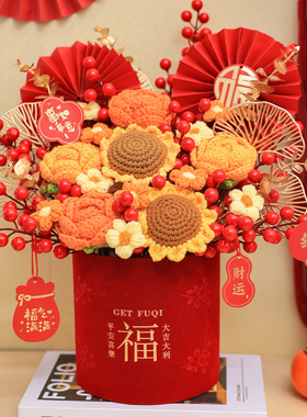 乔迁之喜客厅玄关摆件装饰品手工向日葵毛线花束发财果福桶送朋友