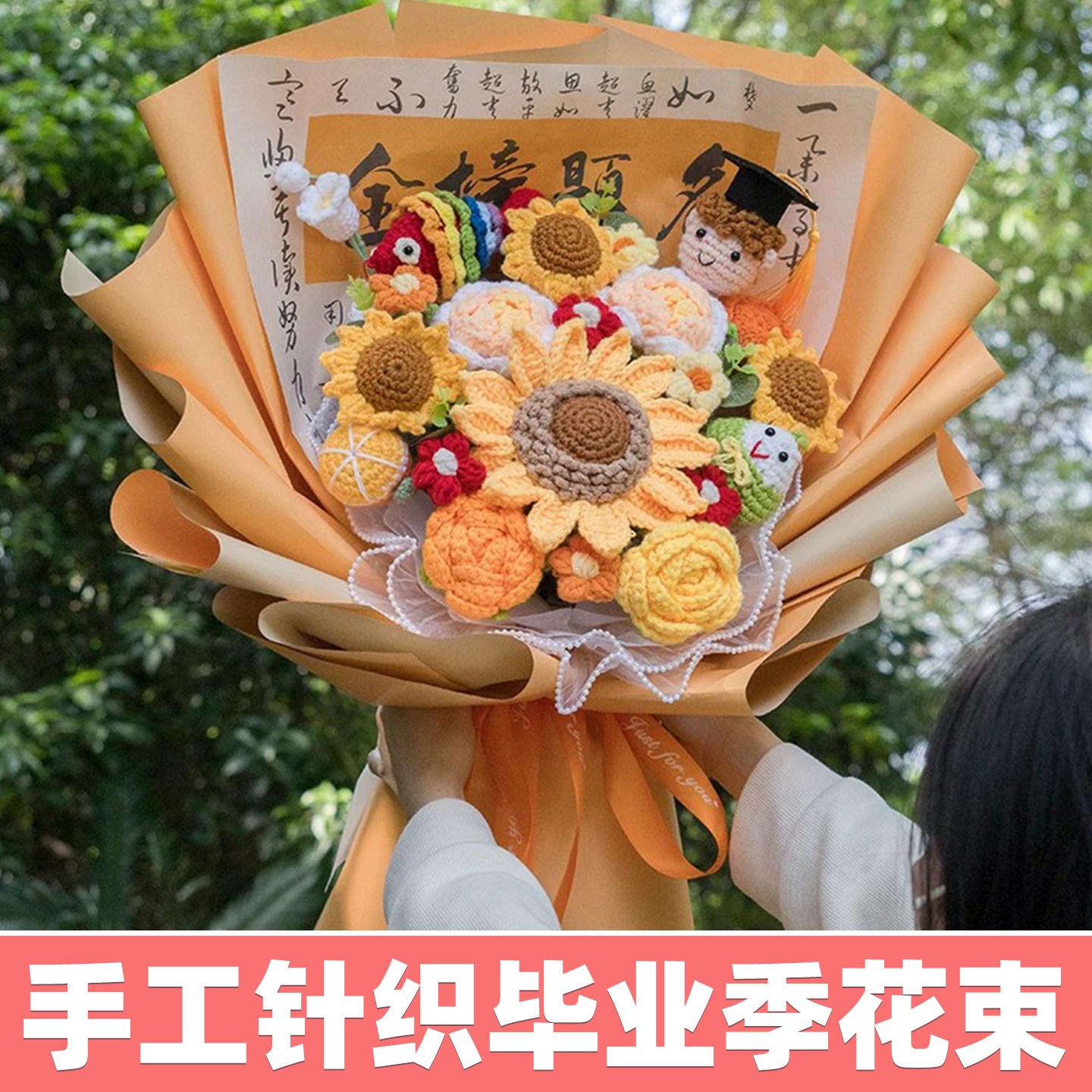 毕业中高考礼物仿真向日葵毛线花束成品送男女孩一举夺魁鱼跃龙门
