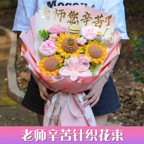 手工针织玫瑰向日葵花束送女老师