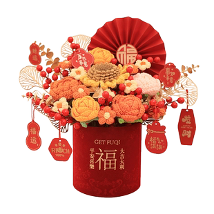 新年乔迁新居暖房装饰摆件福桶发财果年宵花束针织毛线花成品礼物